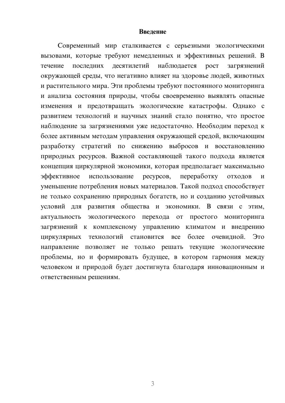 Предпросмотр доклада 3