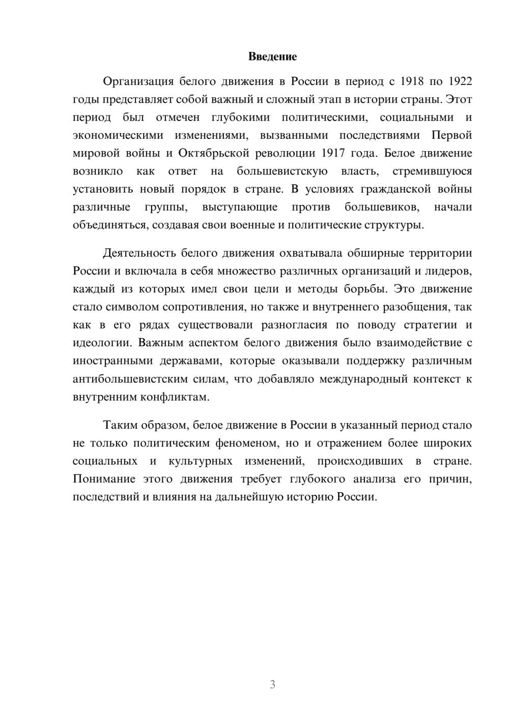 Предпросмотр реферата 3