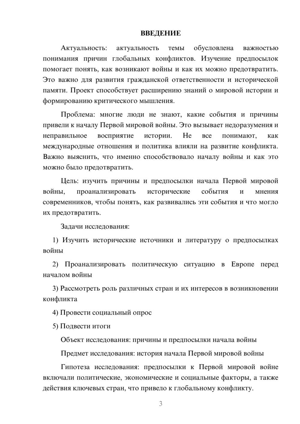 Предпросмотр проекта 3