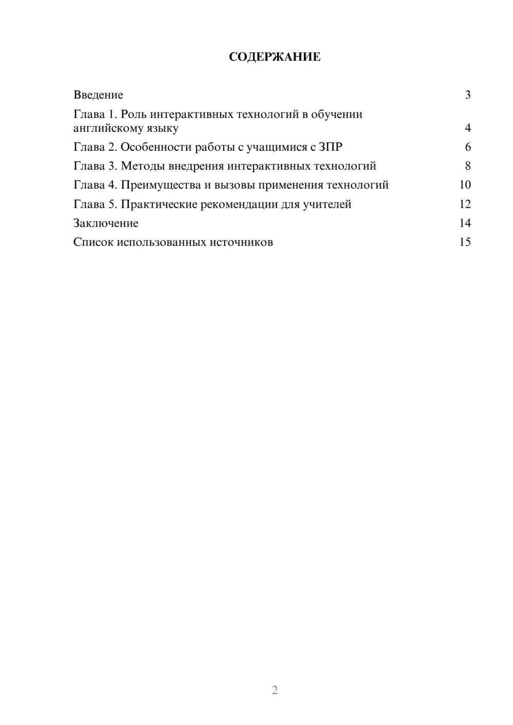 Предпросмотр реферата 2