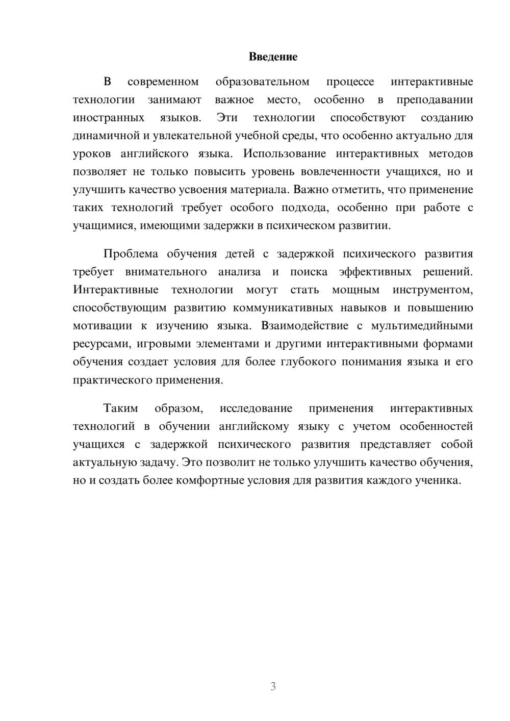 Предпросмотр реферата 3