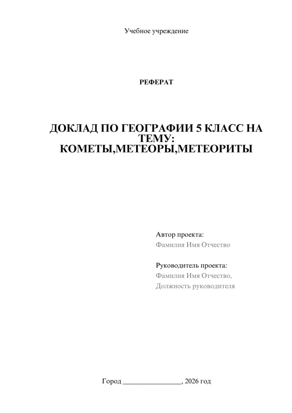 Предпросмотр реферата 1