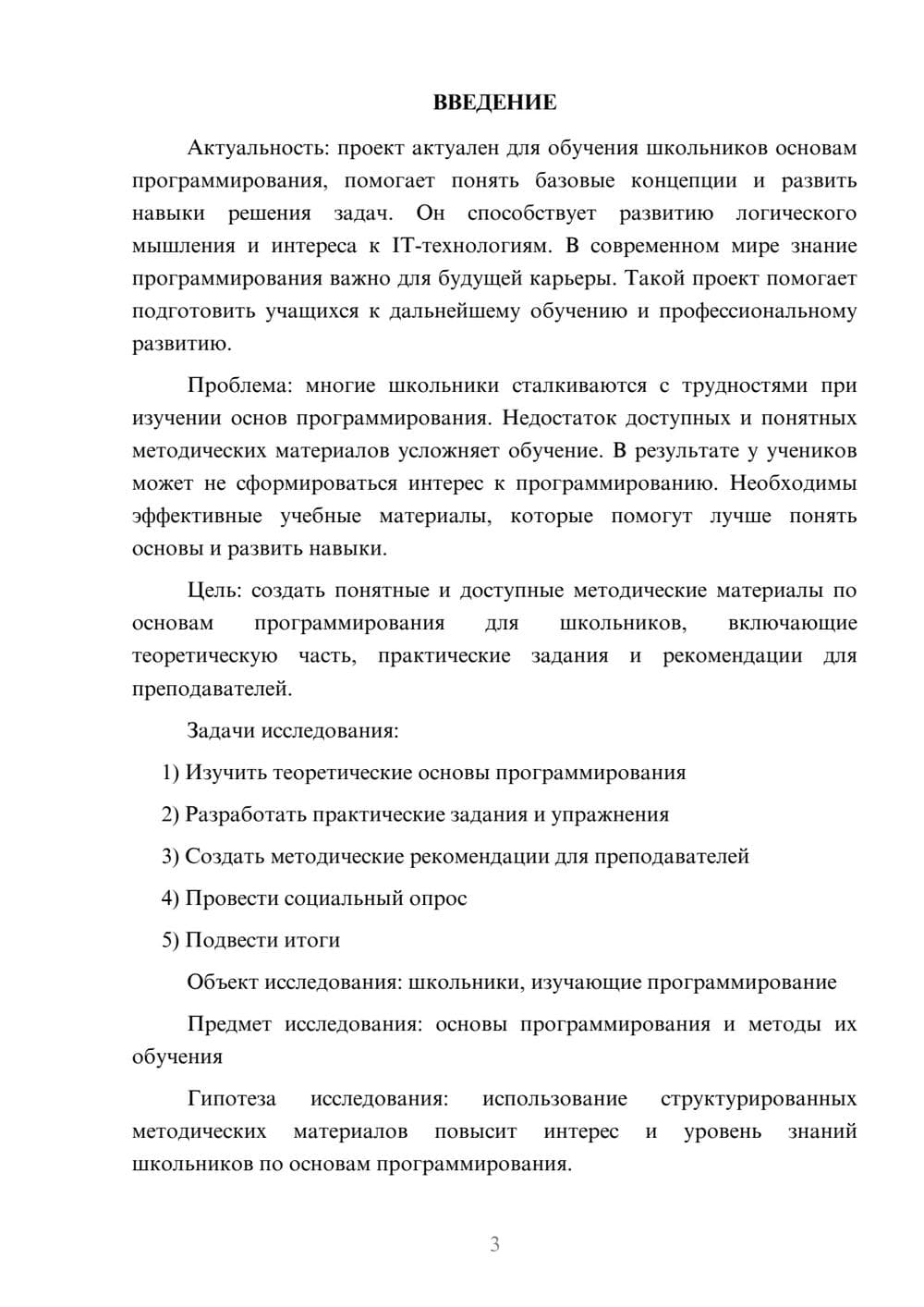 Предпросмотр проекта 3