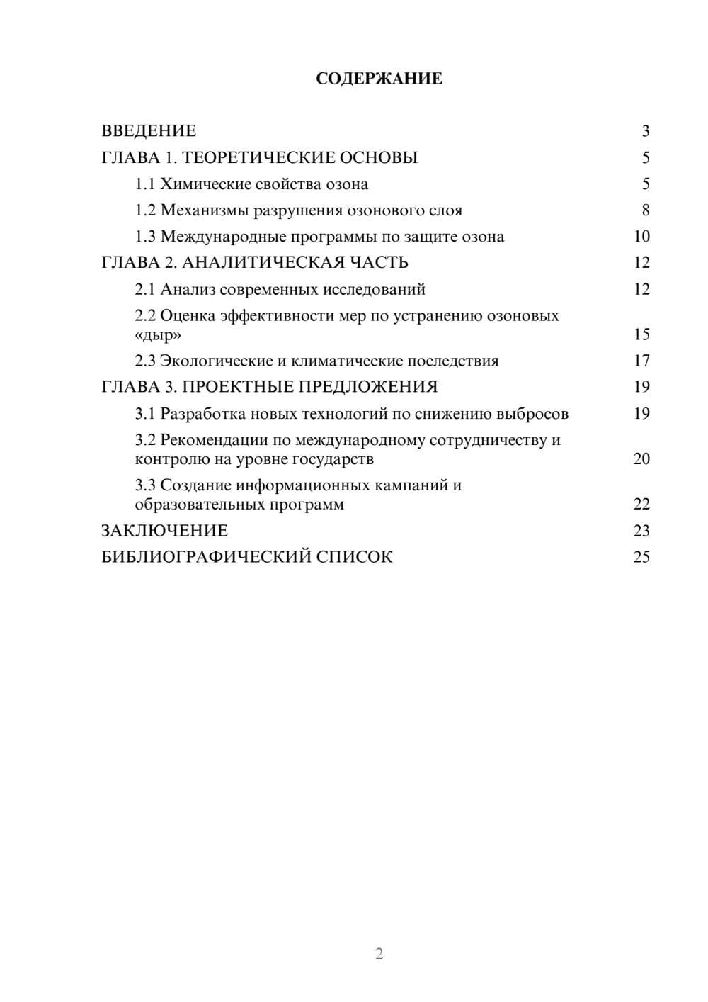 Предпросмотр курсовой работы 2