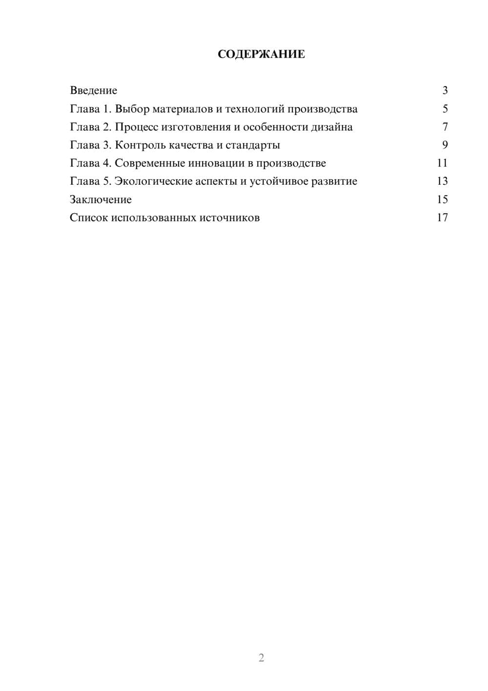 Предпросмотр реферата 2