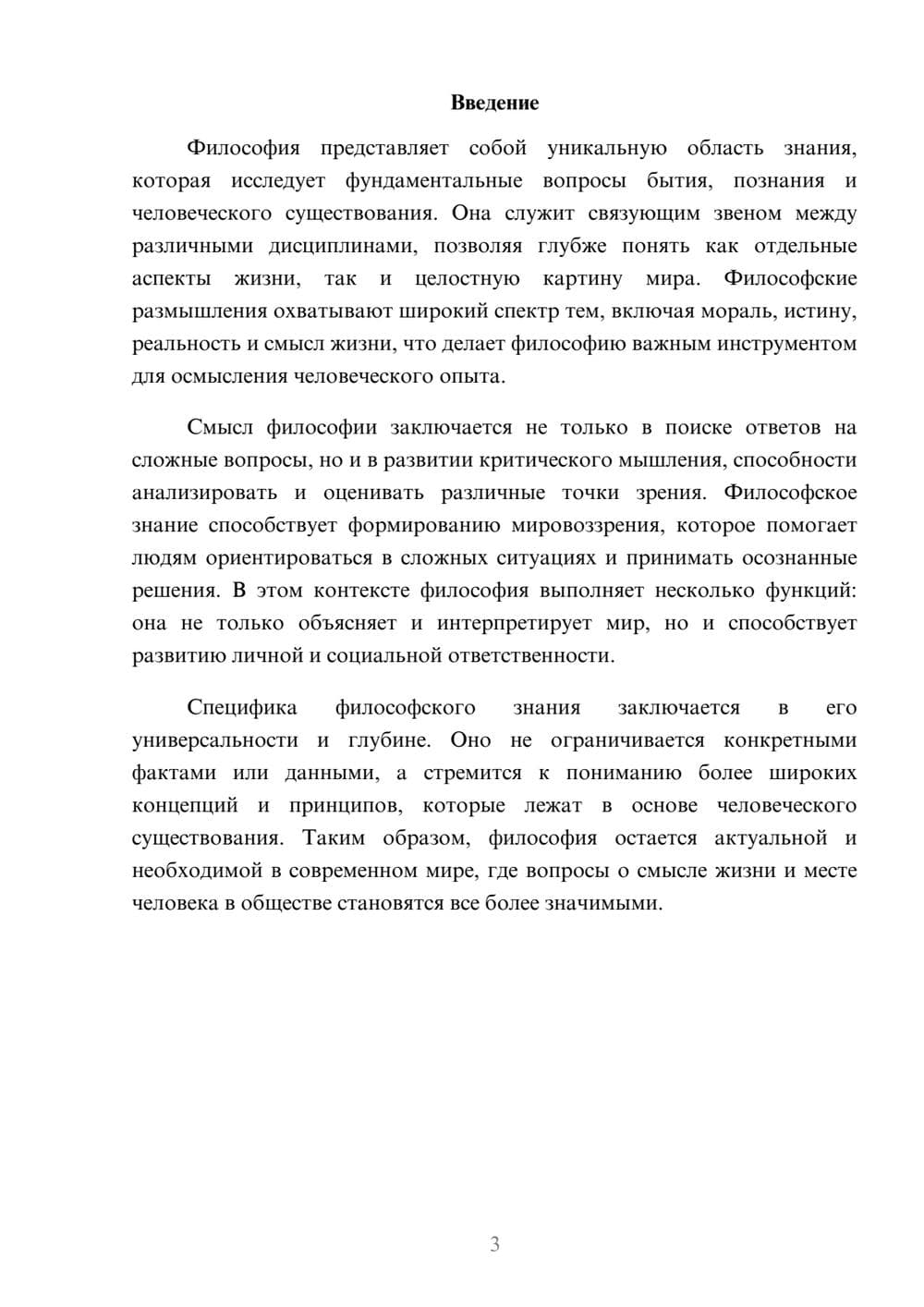 Предпросмотр реферата 3