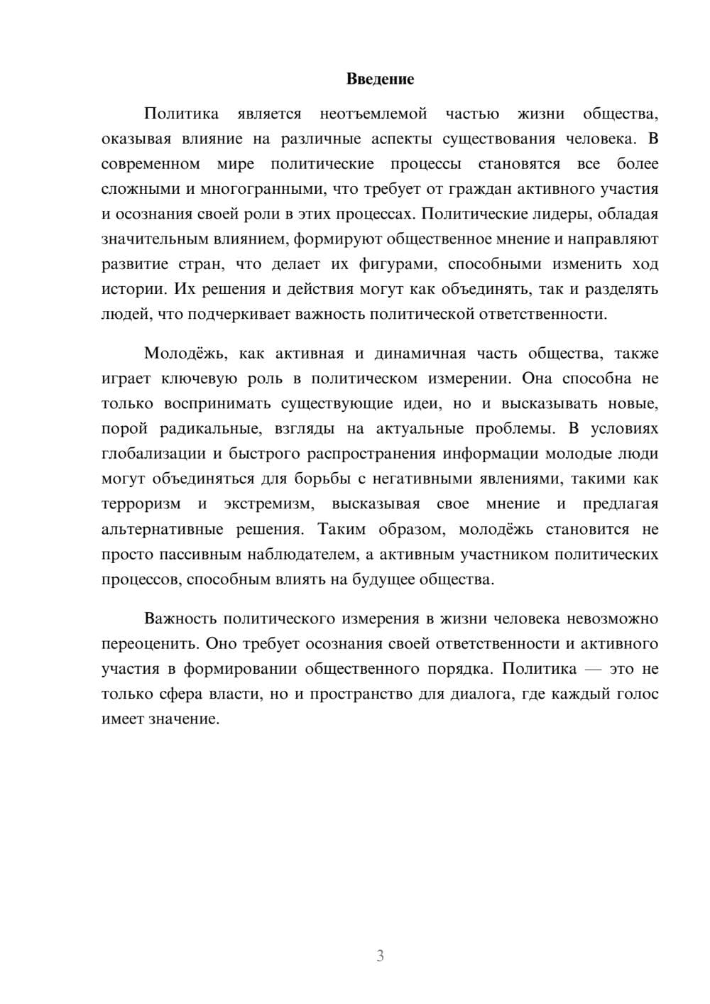 Предпросмотр реферата 3