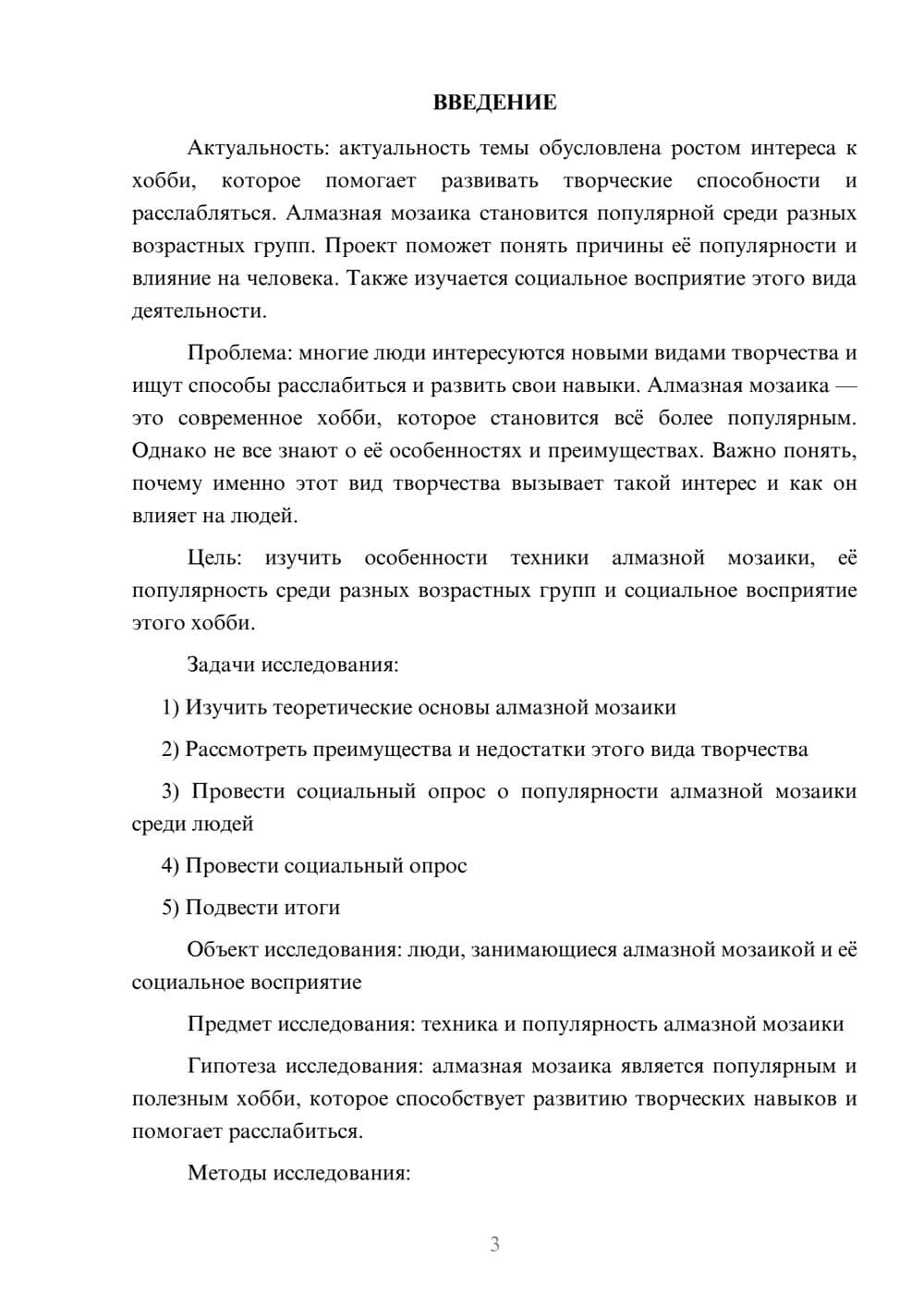 Предпросмотр проекта 3