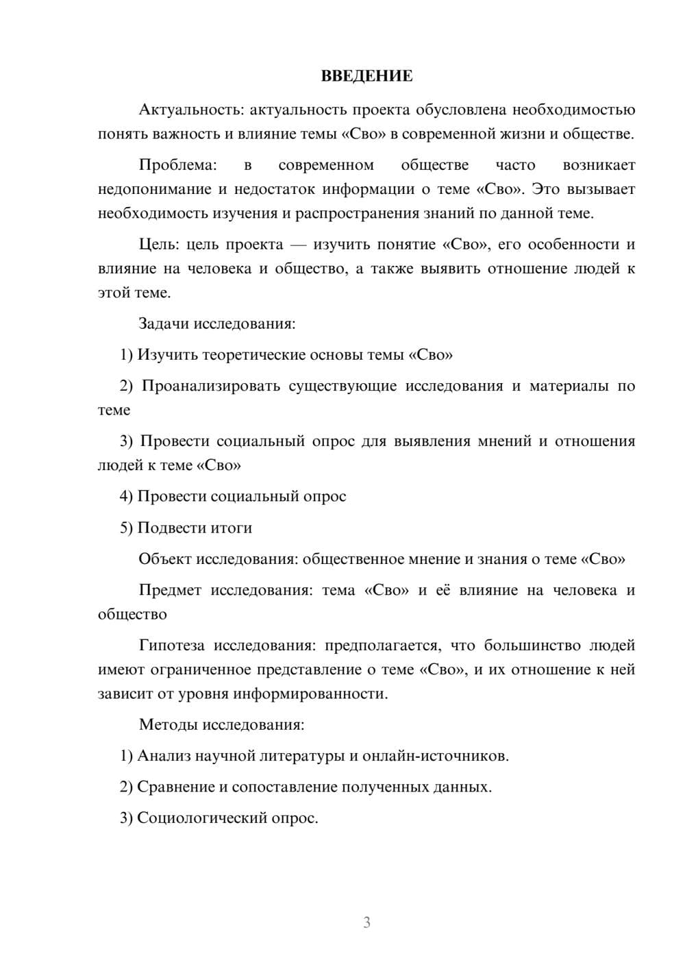 Предпросмотр проекта 3