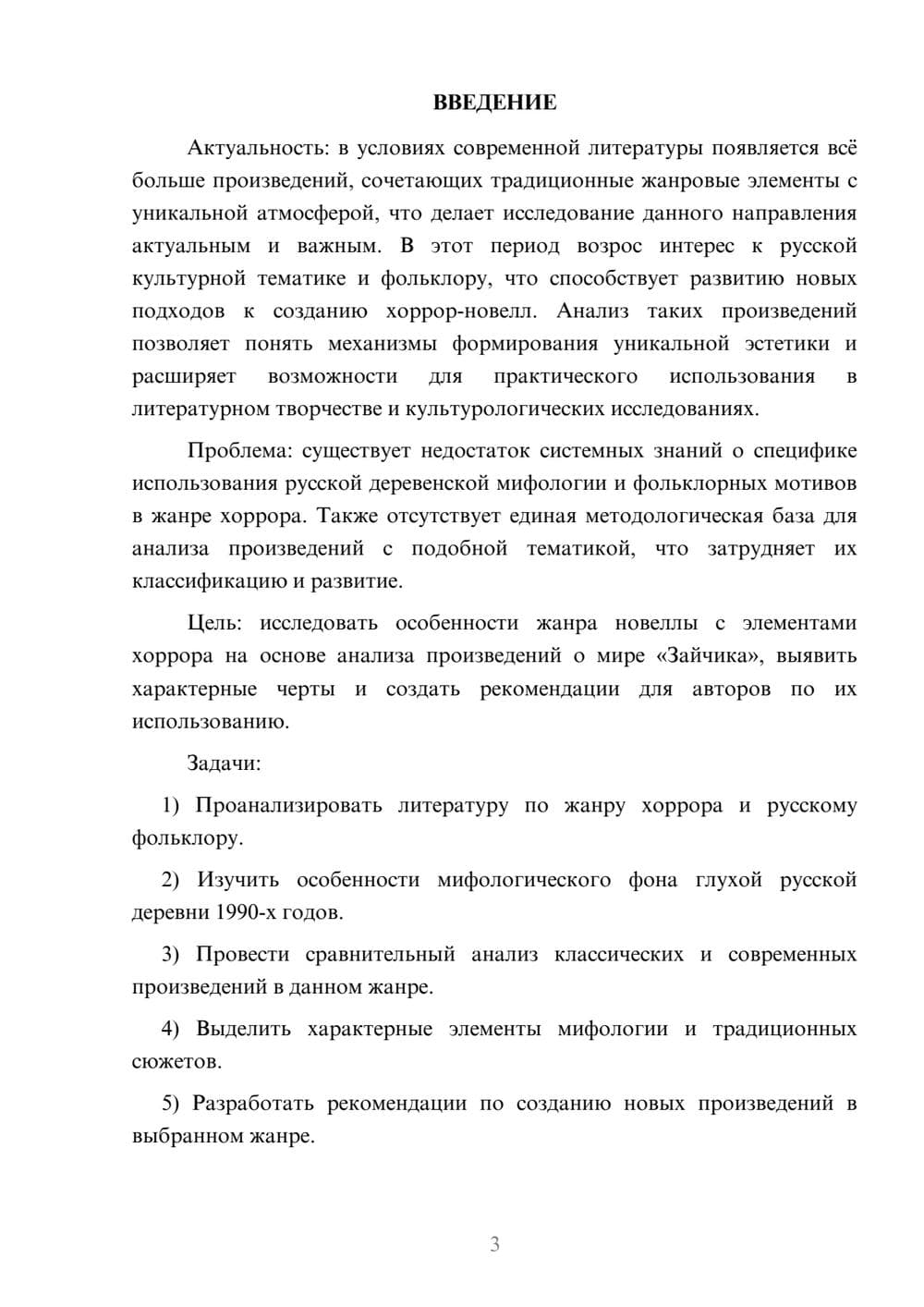 Предпросмотр курсовой работы 3