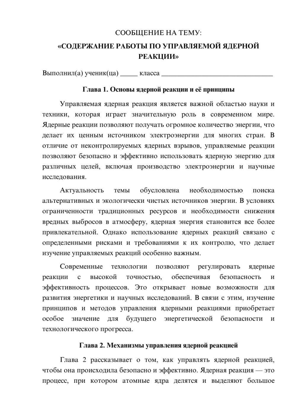 Предпросмотр сообщения 1