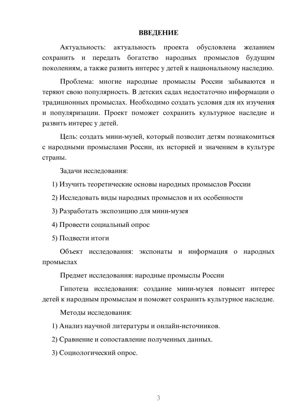 Предпросмотр проекта 3