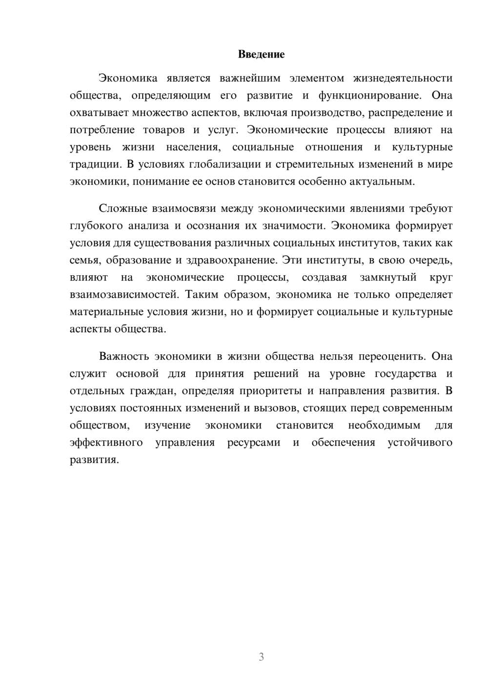 Предпросмотр реферата 3