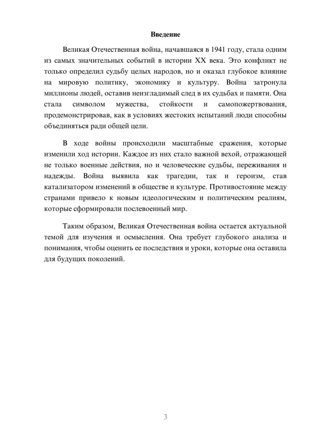 Предпросмотр реферата 3