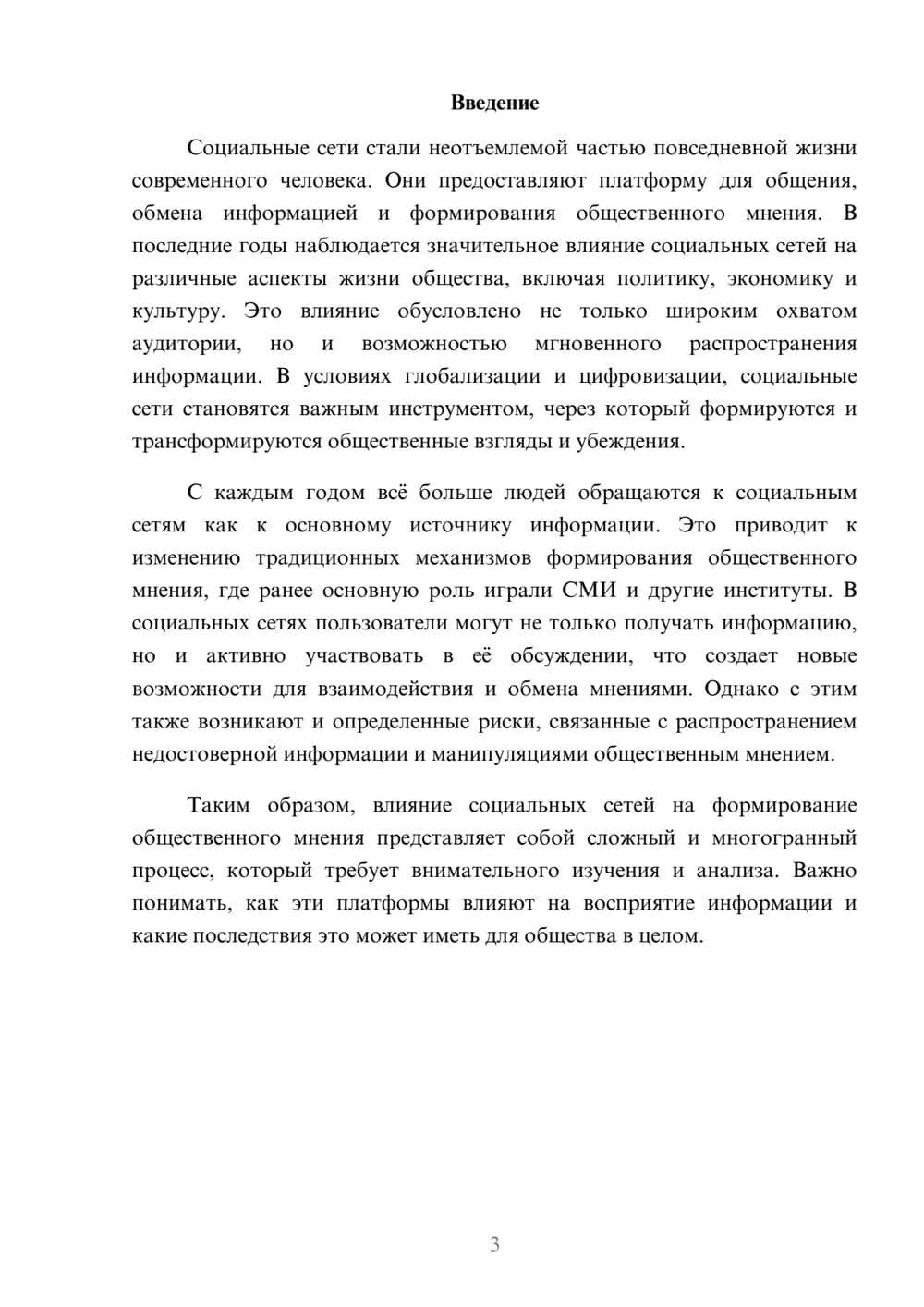 Предпросмотр реферата 3