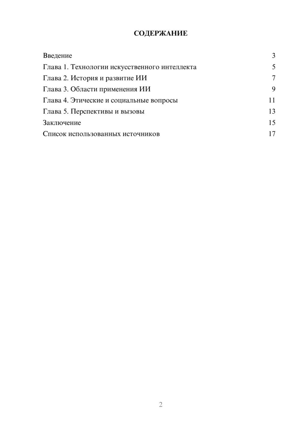 Предпросмотр реферата 2