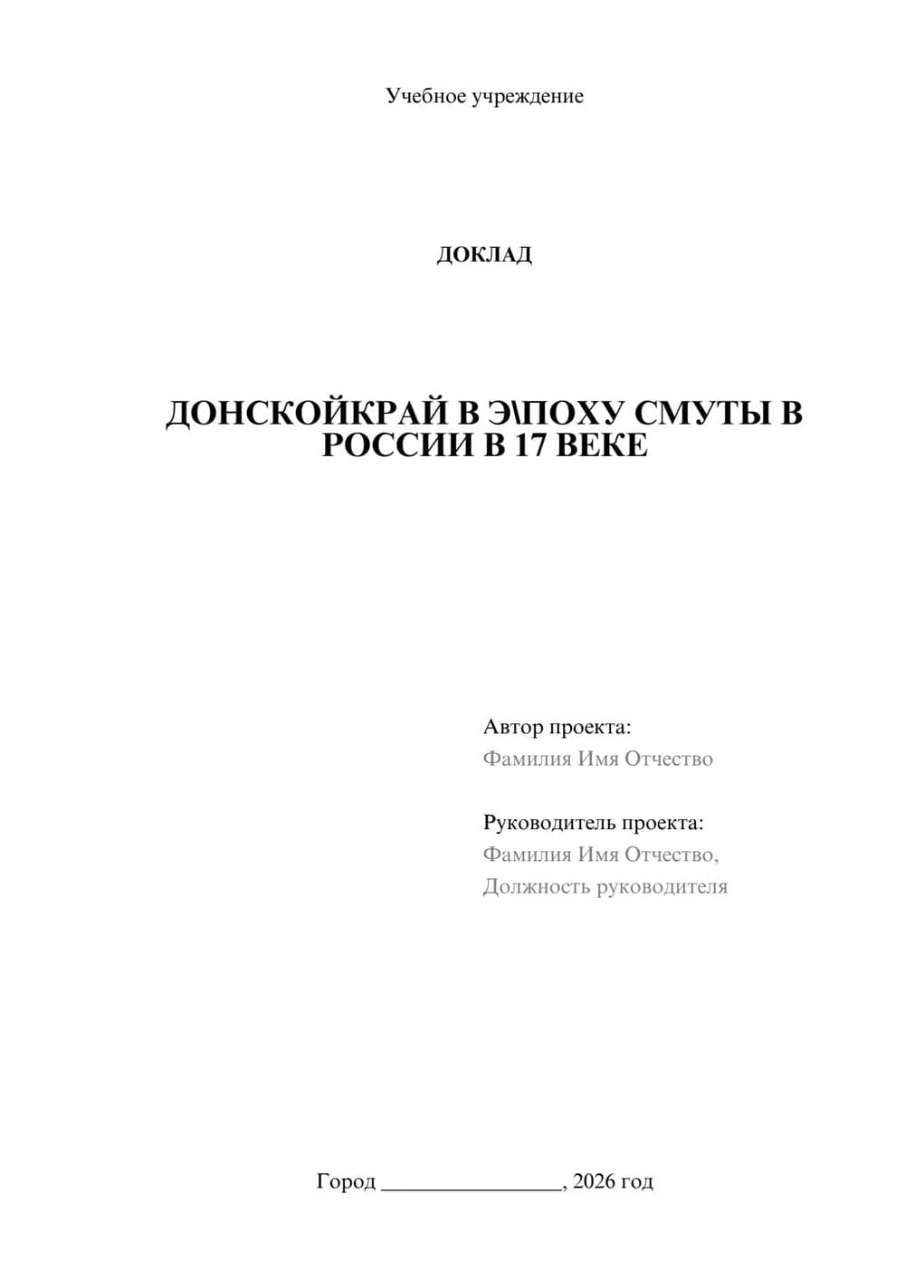 Предпросмотр доклада 1
