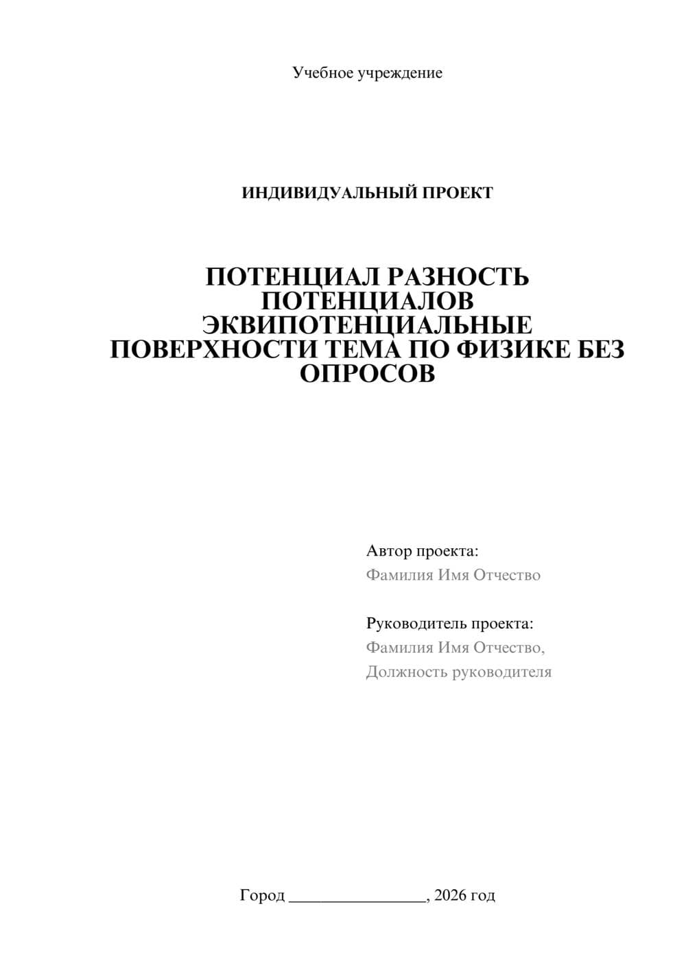 Предпросмотр проекта 1