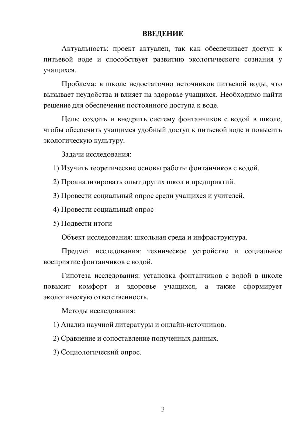 Предпросмотр проекта 3
