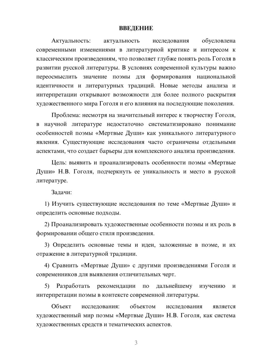 Предпросмотр курсовой работы 3