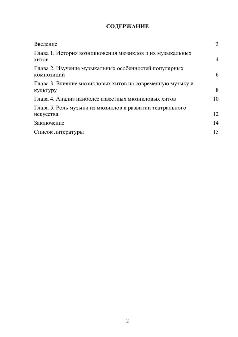 Предпросмотр доклада 2
