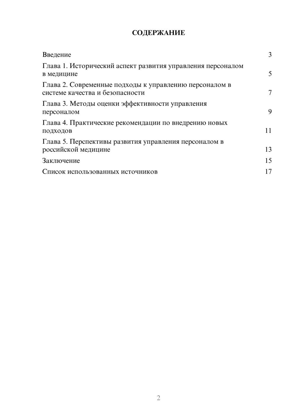 Предпросмотр реферата 2