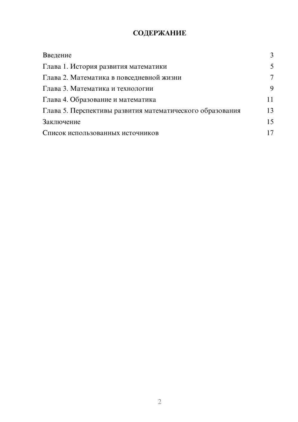 Предпросмотр реферата 2