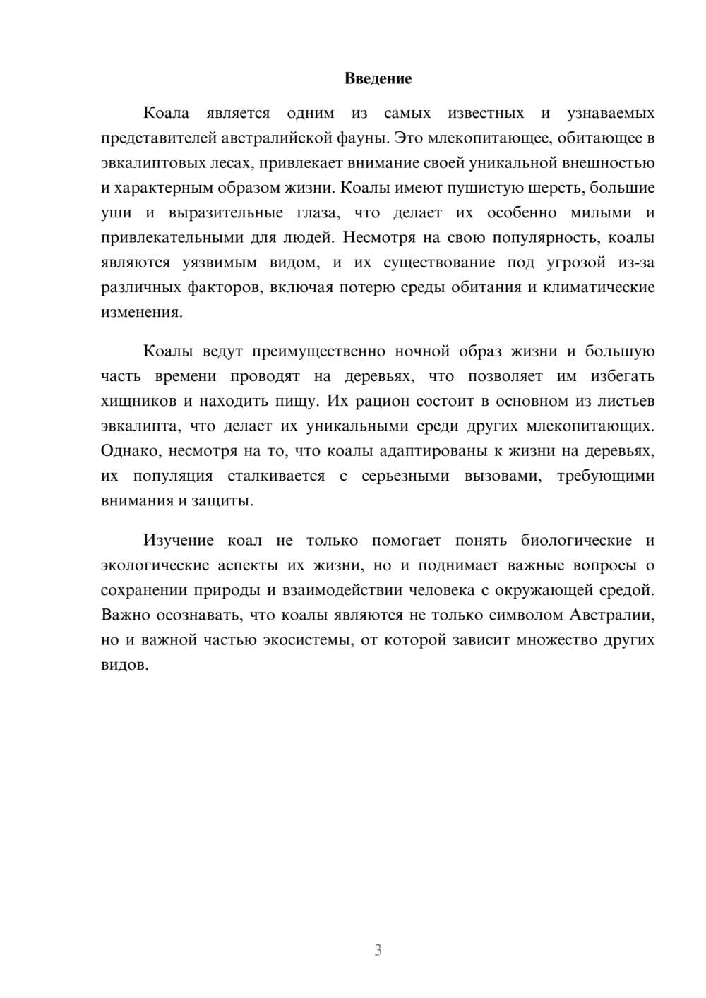 Предпросмотр реферата 3