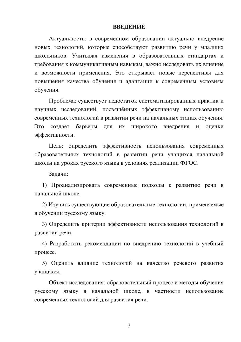 Предпросмотр курсовой работы 3