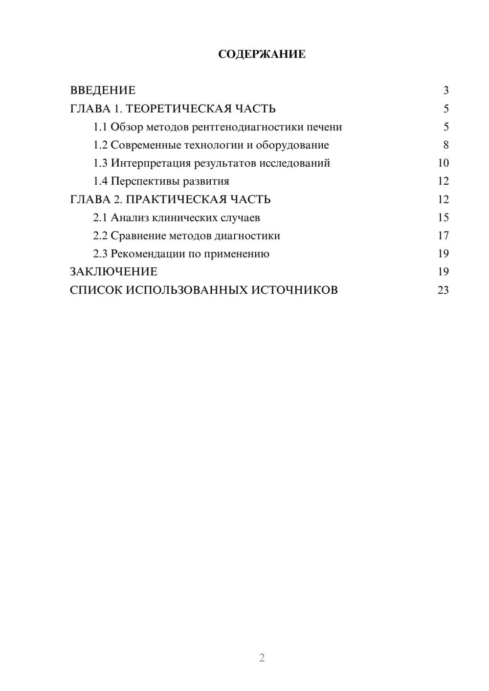 Предпросмотр курсовой работы 2