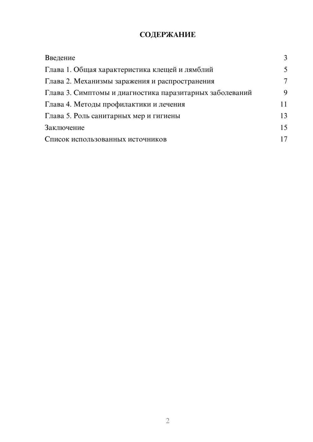 Предпросмотр реферата 2