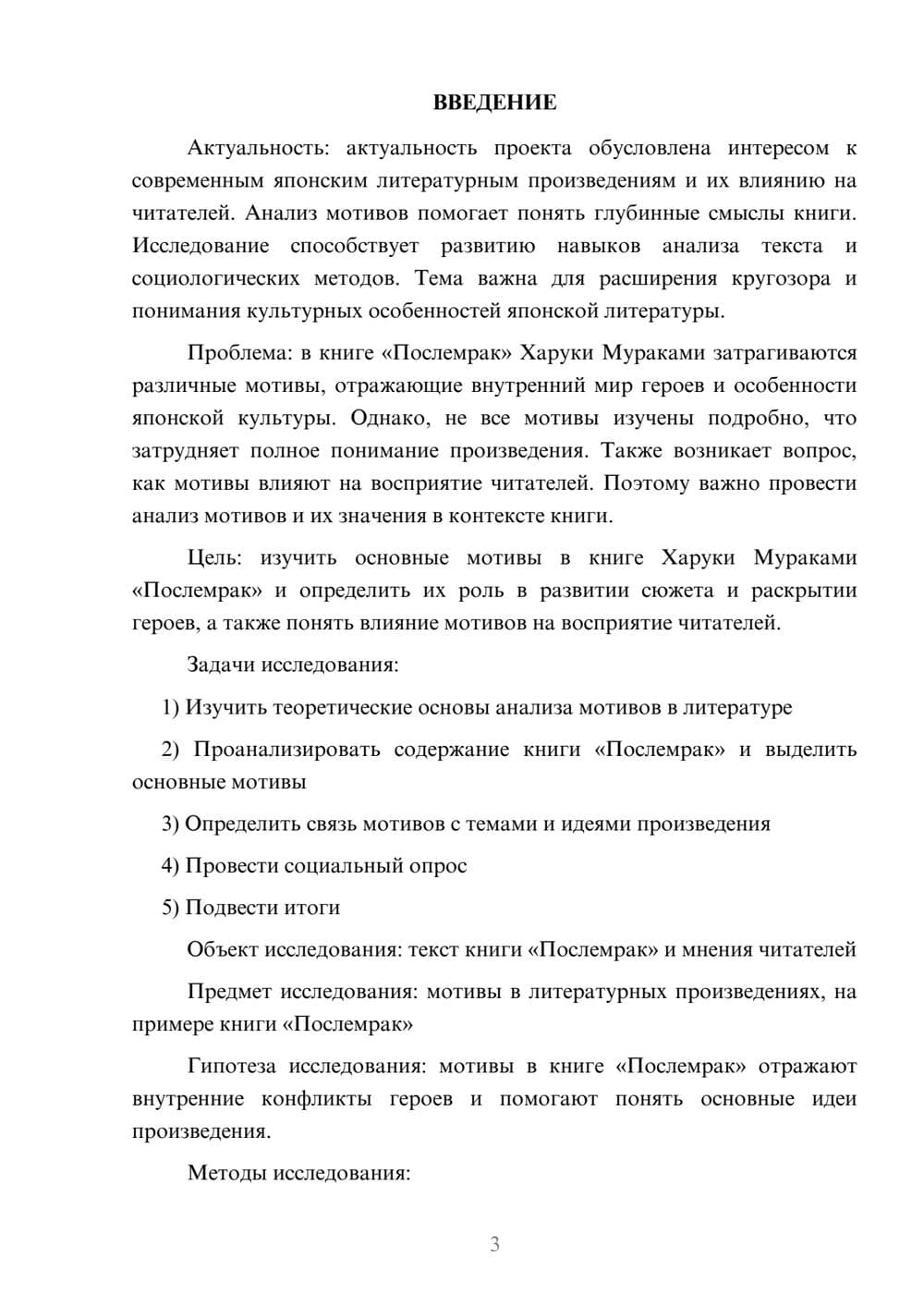 Предпросмотр проекта 3