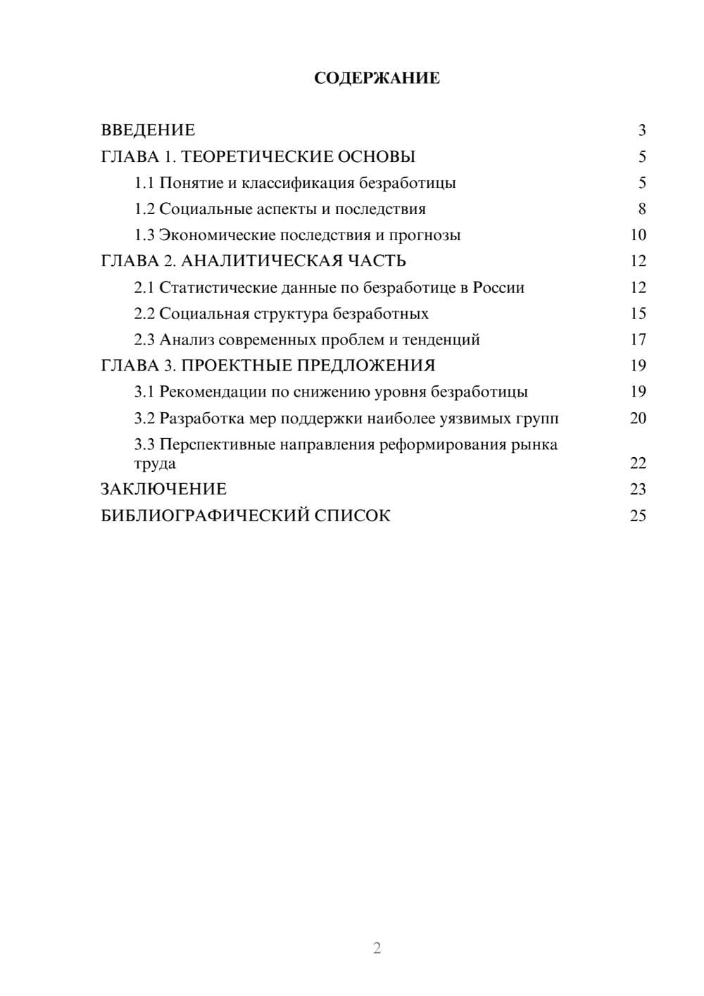 Предпросмотр курсовой работы 2