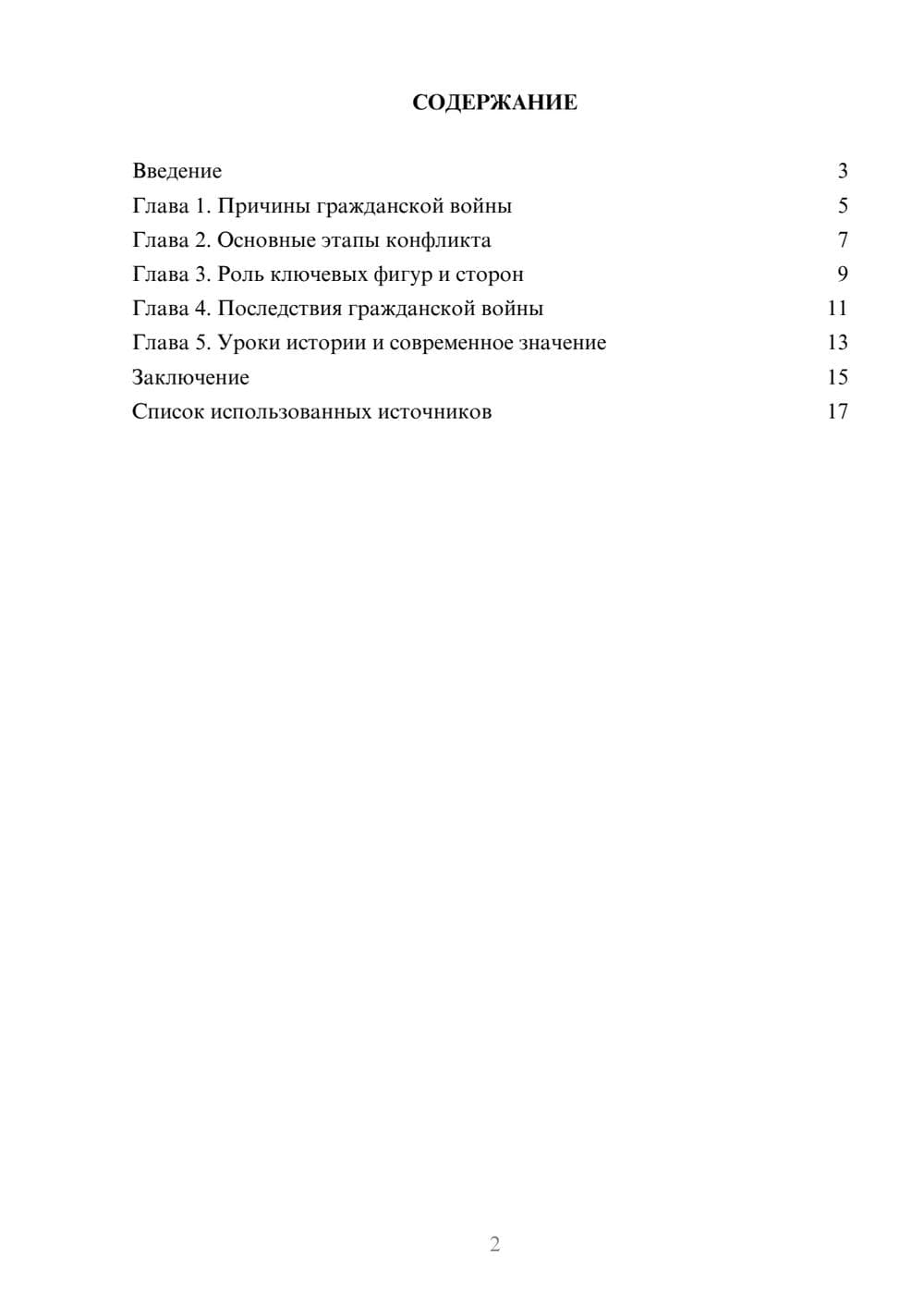 Предпросмотр реферата 2