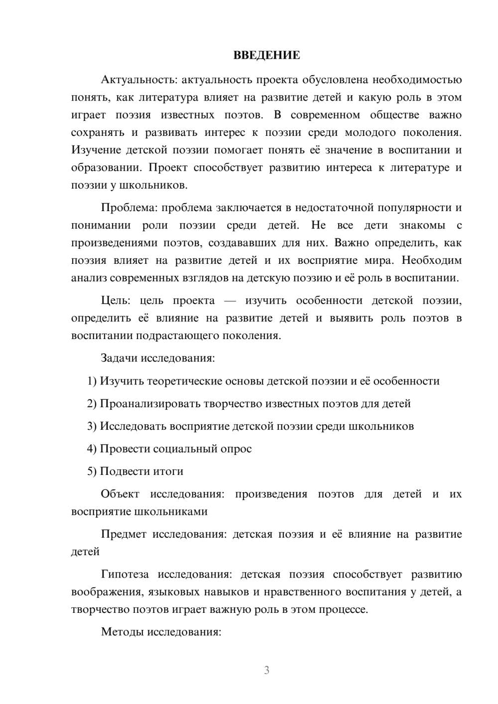 Предпросмотр проекта 3