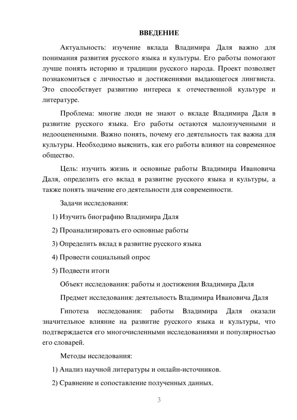 Предпросмотр проекта 3