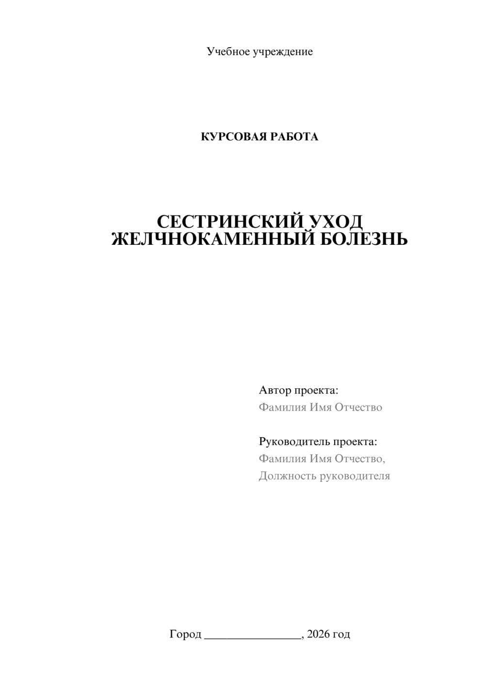 Предпросмотр курсовой работы 1