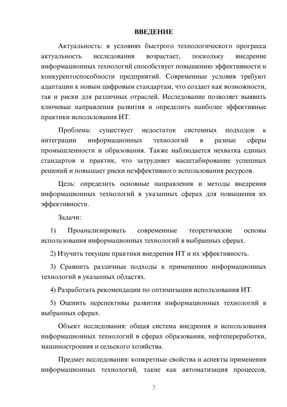 Предпросмотр курсовой работы 3