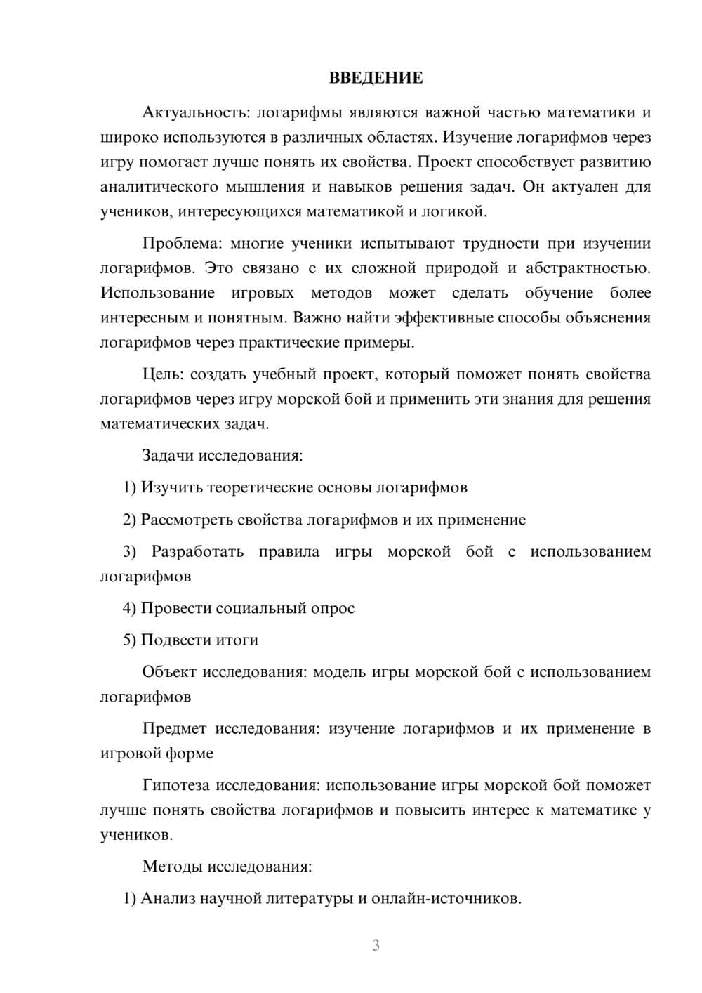 Предпросмотр проекта 3