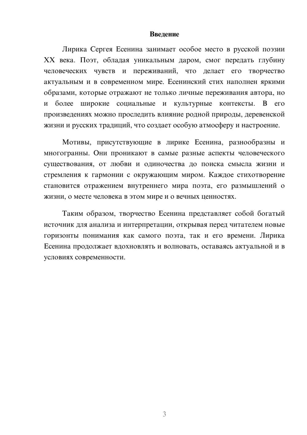Предпросмотр реферата 3