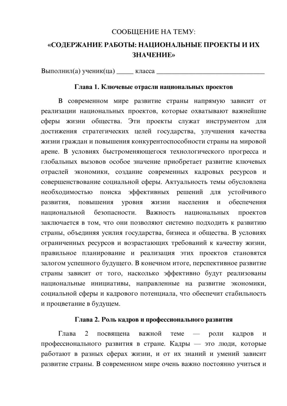 Предпросмотр сообщения 1