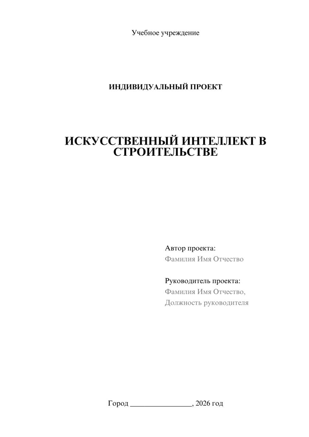 Предпросмотр проекта 1