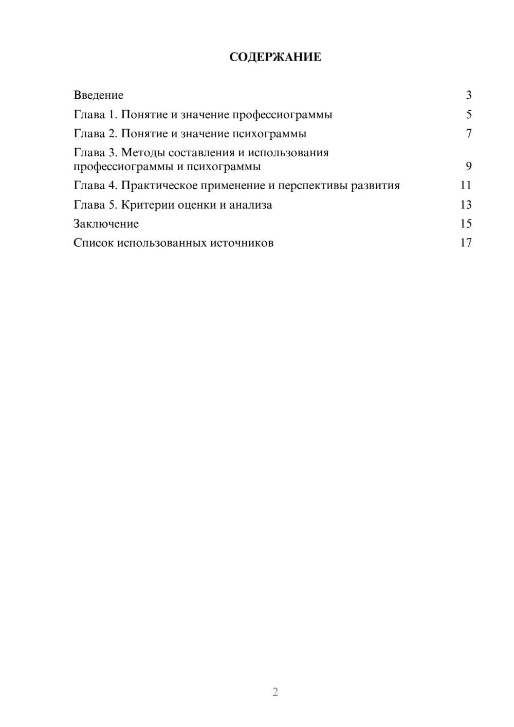 Предпросмотр реферата 2