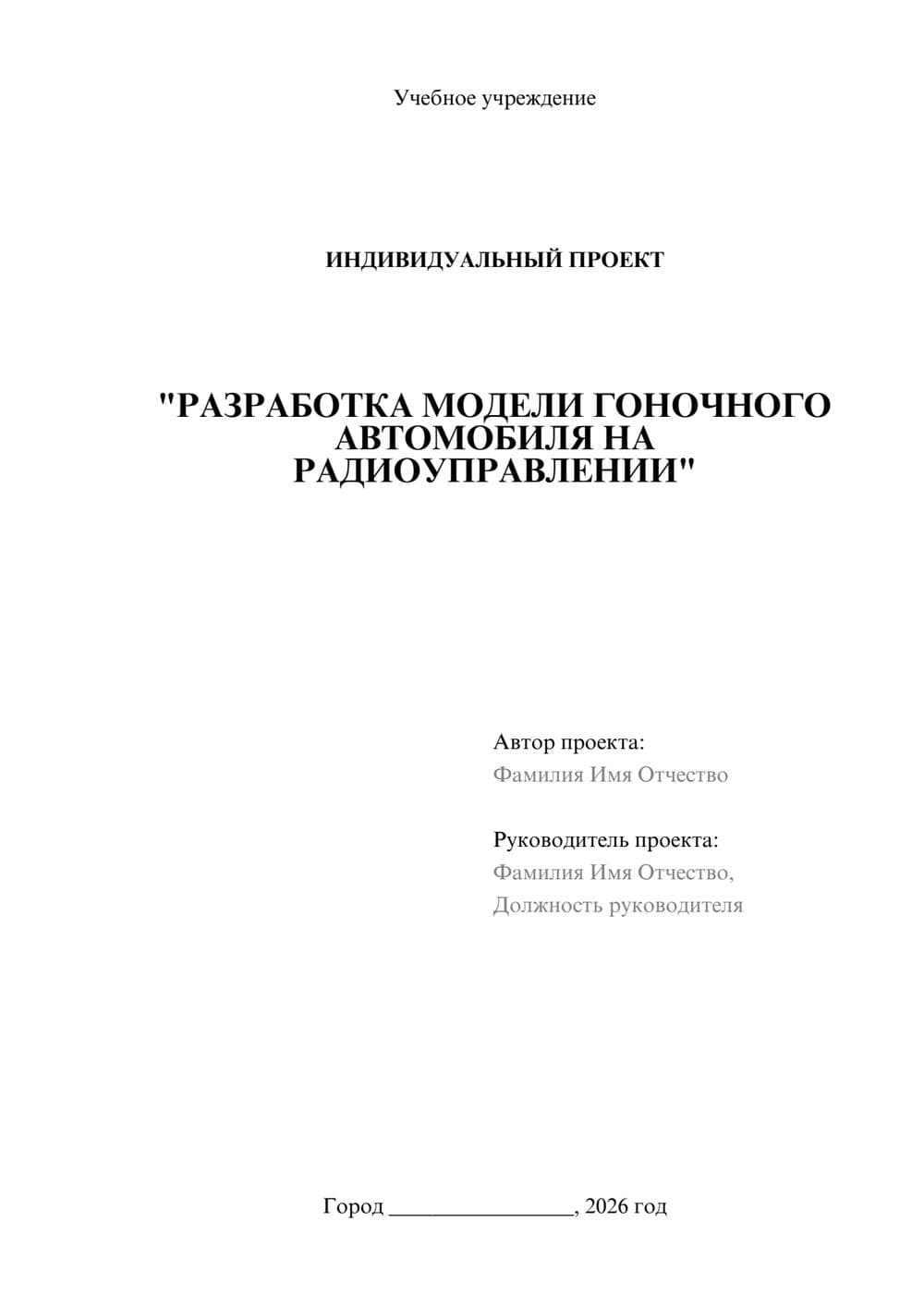 Предпросмотр проекта 1