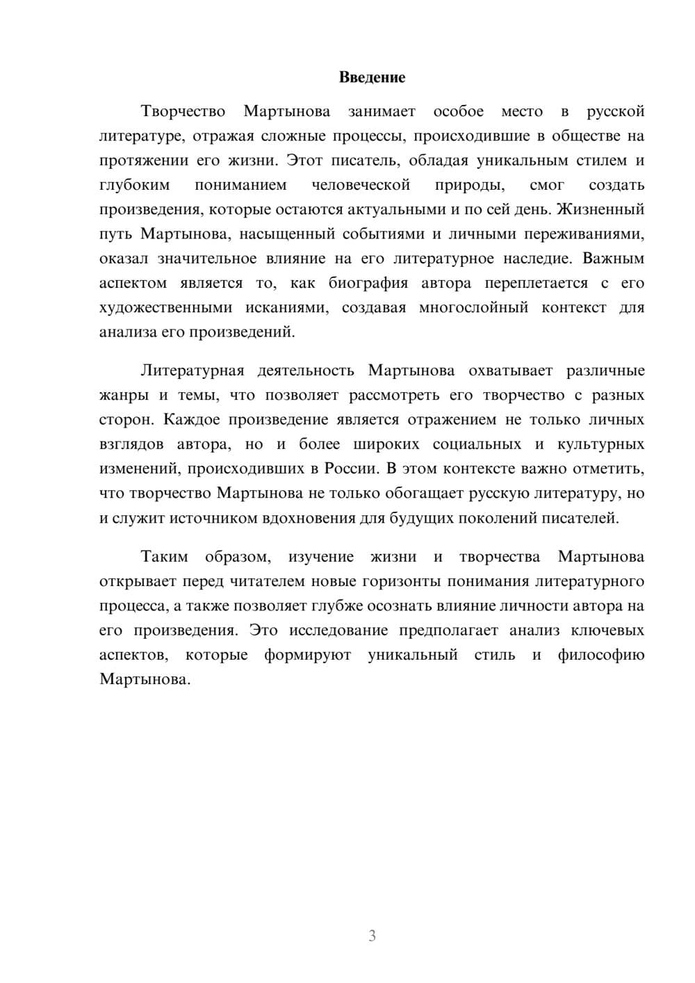Предпросмотр реферата 3