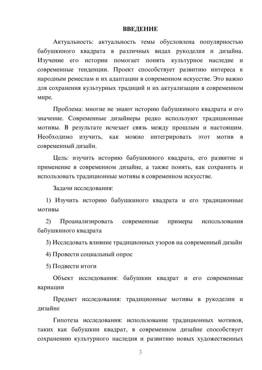 Предпросмотр проекта 3