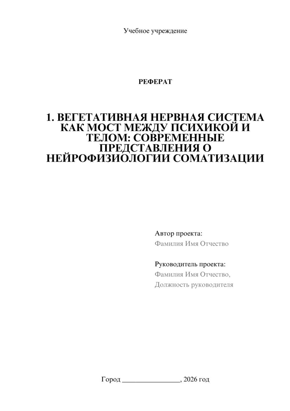 Предпросмотр реферата 1
