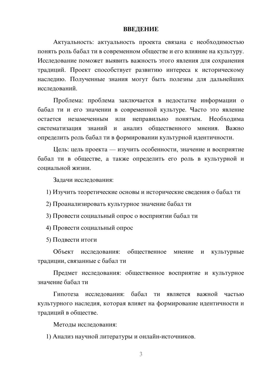 Предпросмотр проекта 3