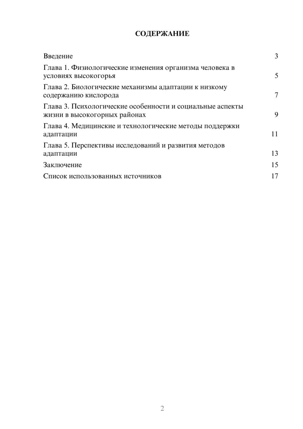 Предпросмотр реферата 2