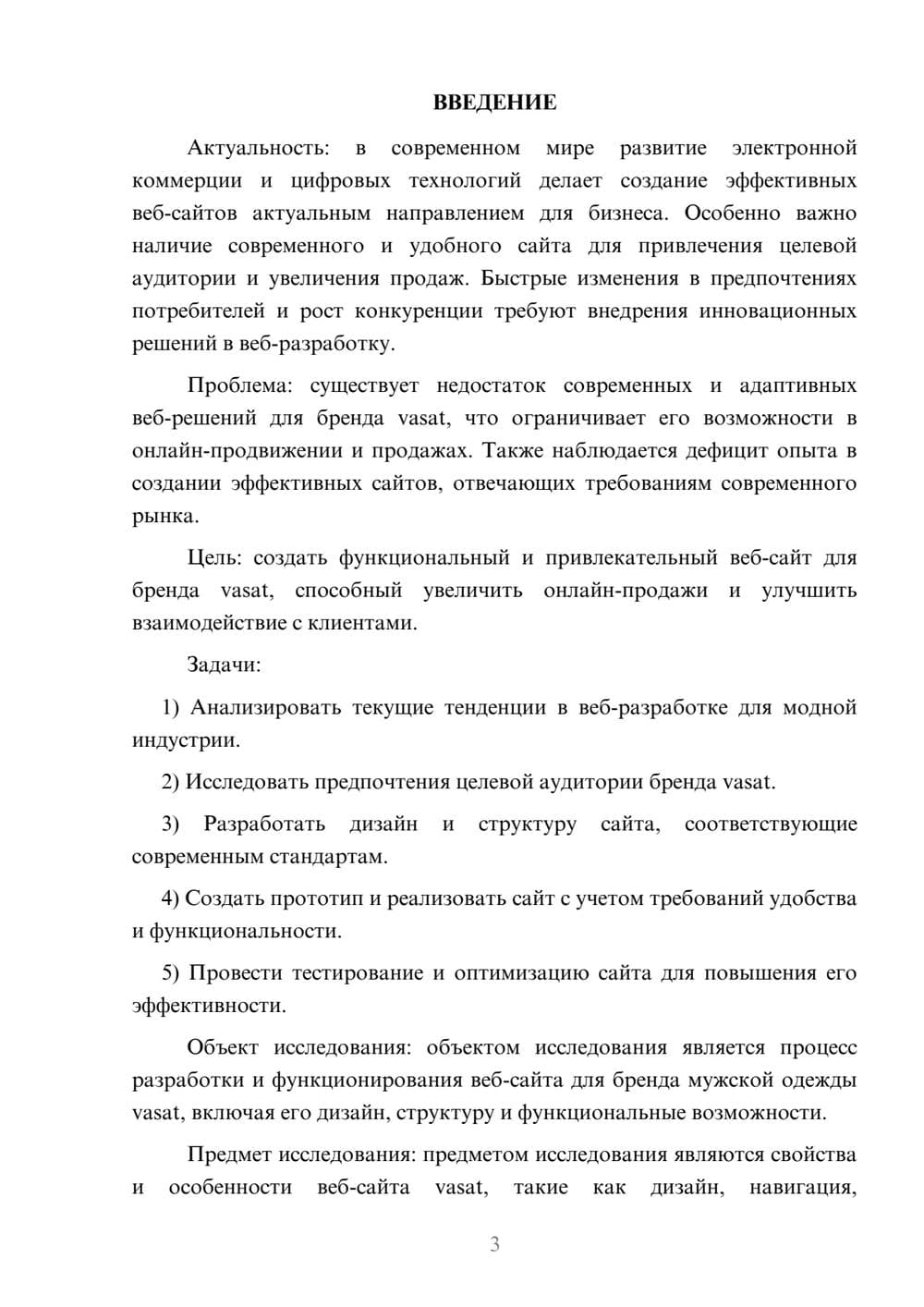 Предпросмотр курсовой работы 3